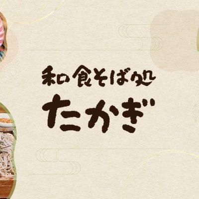 実績「たかぎ」