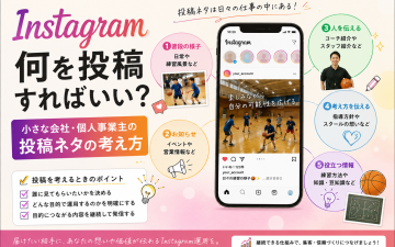 Instagram 何を投稿すればいい？